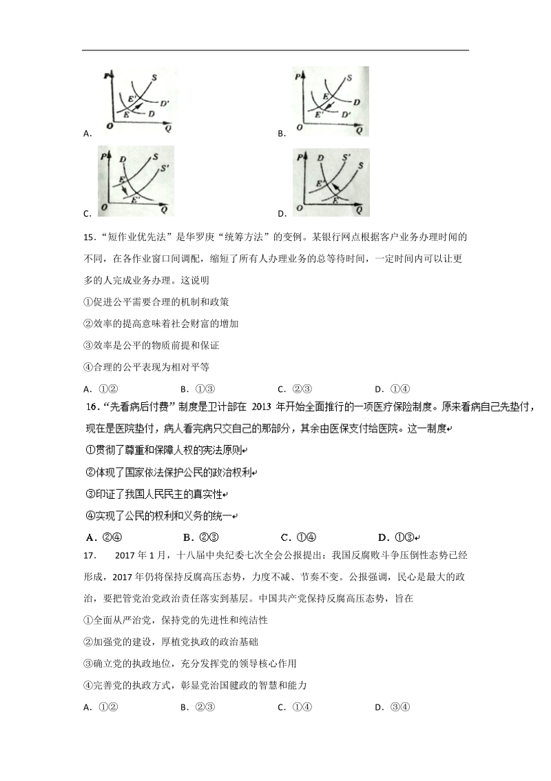 2017年湖南省长沙市长望浏宁四县（宁乡一中、雷锋学校等十三校）高三3月模拟考试文科综合政 治试题.doc_第2页