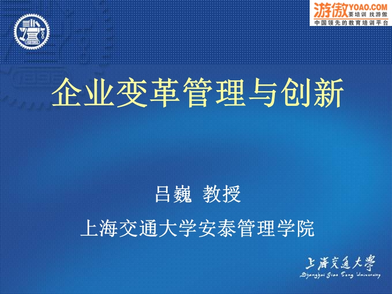 企业变革管理与创新（ppt152页）.ppt_第1页