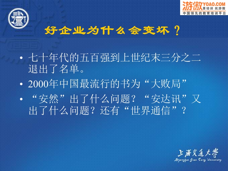 企业变革管理与创新（ppt152页）.ppt_第2页