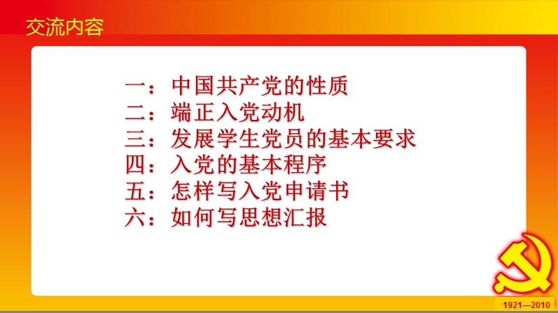 入党知识交流座谈.ppt_第2页