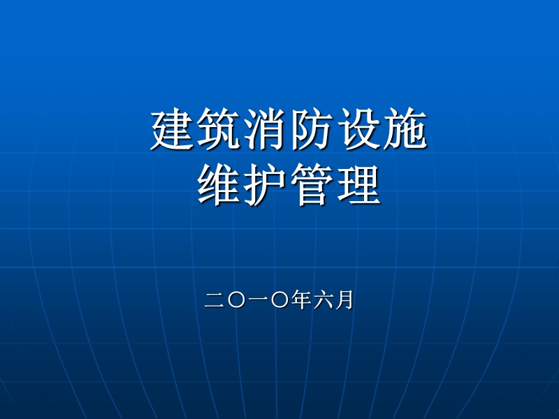 消防培训3.ppt_第1页