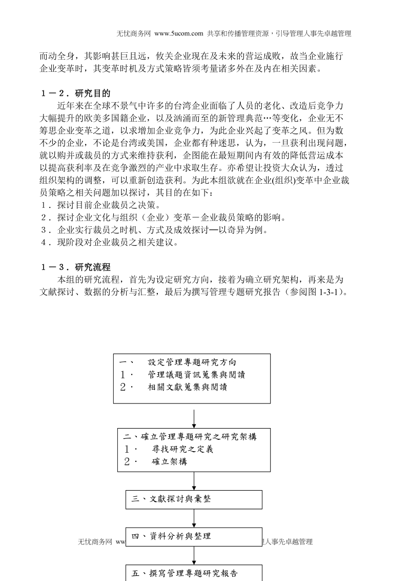 企业组织变革－吹起企业裁员风的探讨.doc_第2页