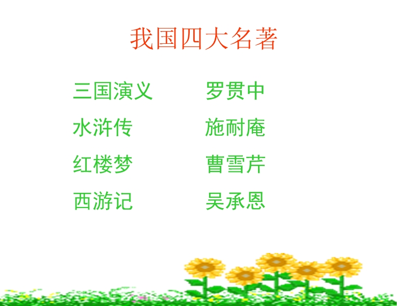 《草船借箭》ppt课件ppt2.ppt_第1页