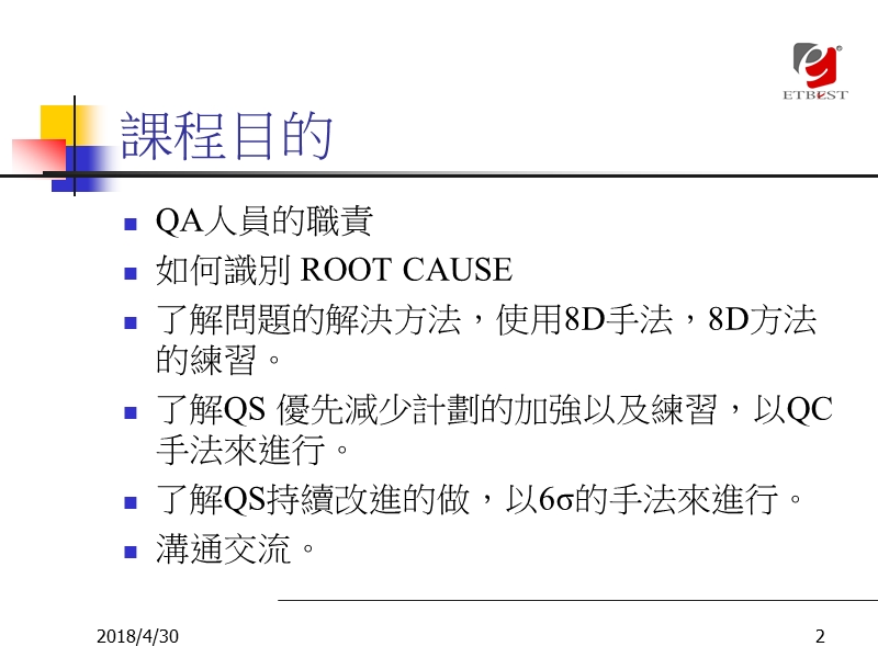 问题解决及持续改进方法.ppt_第2页