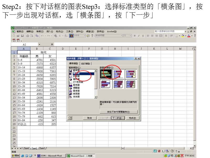 如何绘制人口金字塔图.ppt_第3页