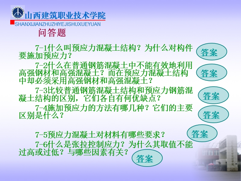 预应力混凝土构件.ppt_第2页