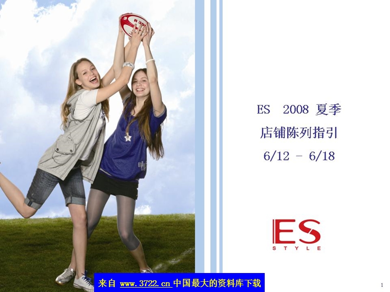 [服装行业]_es_2008夏季店铺陈列指引(ppt_19).ppt_第1页