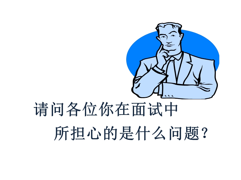 二级2级人力资源管理师面试.ppt_第1页