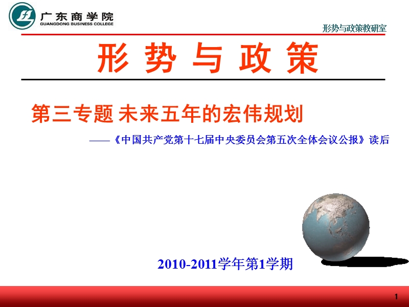 未来五年的宏伟规划ppt.ppt_第1页