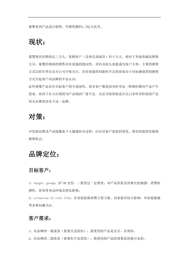 葆婴公司葆苾康品牌运作报告.doc_第2页