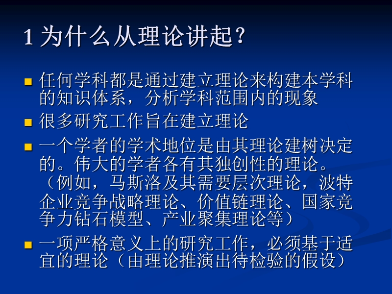 企业的管理理论讲义.ppt_第2页