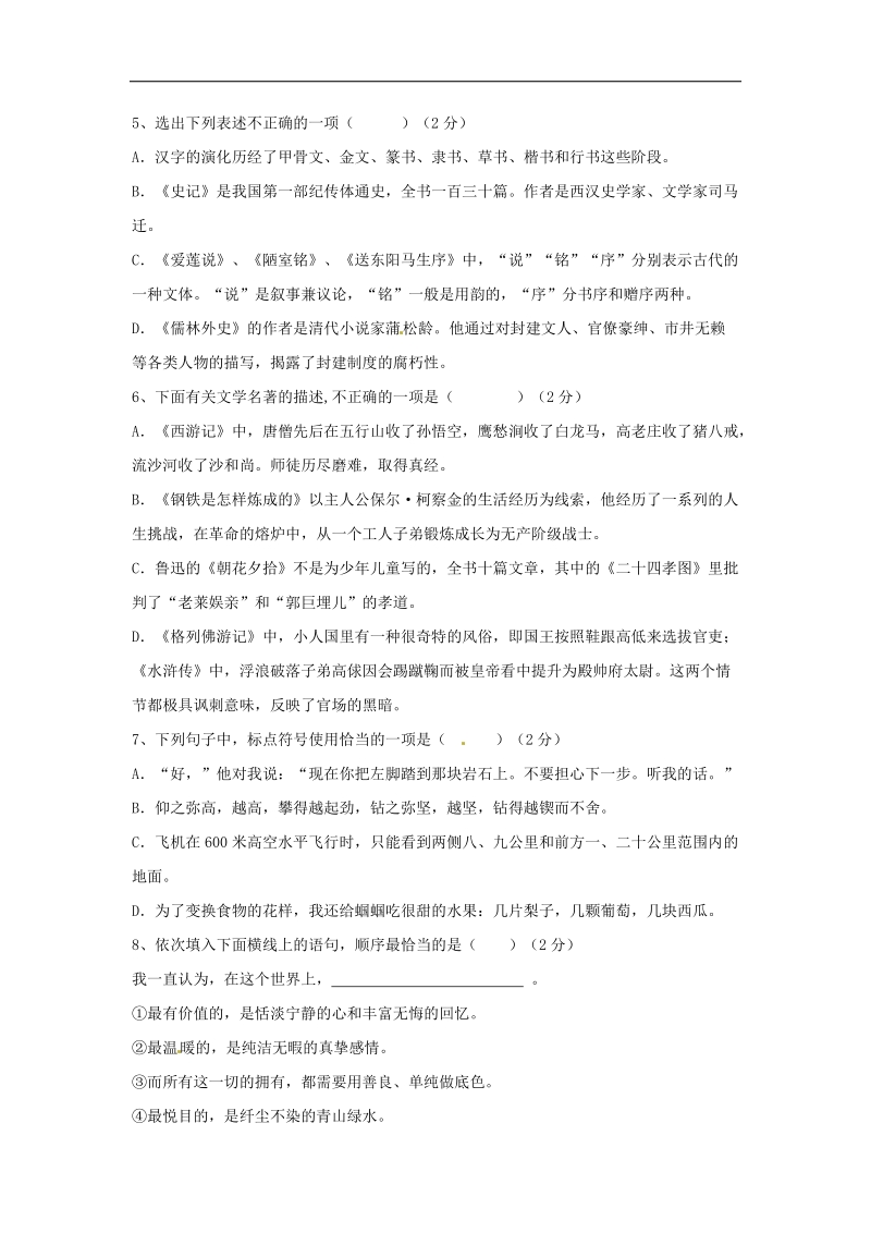 辽宁省丹东市2017年九年级语文第二次模拟试题.doc_第2页