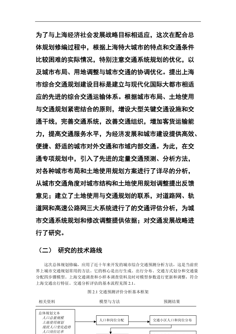 上海市综合交通发展战略分析与预测评估报告.doc_第3页