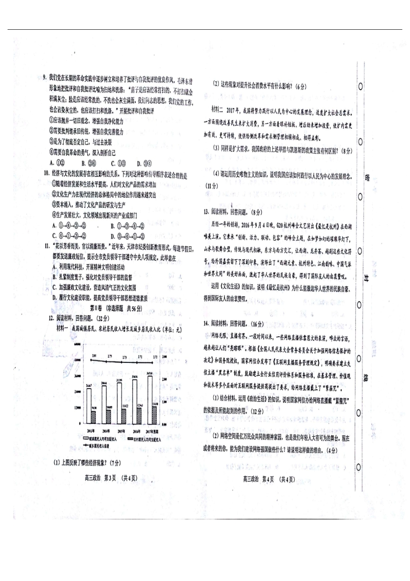 2017年天津市红桥区高三二模政 治试题（图片版）.doc_第2页
