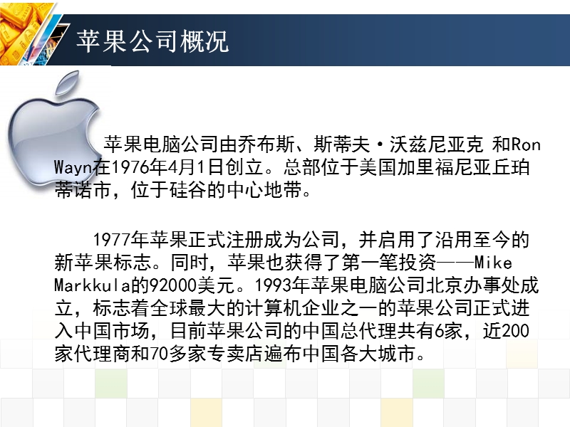 苹果公司经营战略分析.ppt_第3页