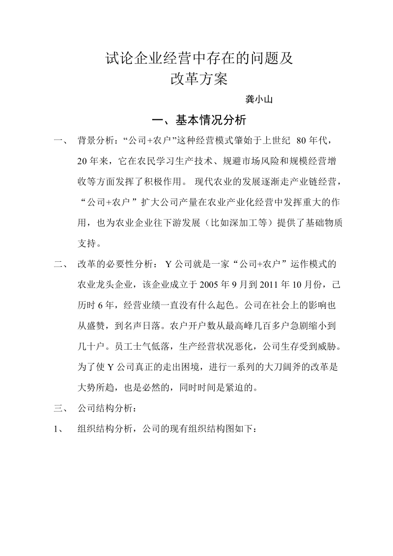 企业变革管理策略分析.doc_第1页