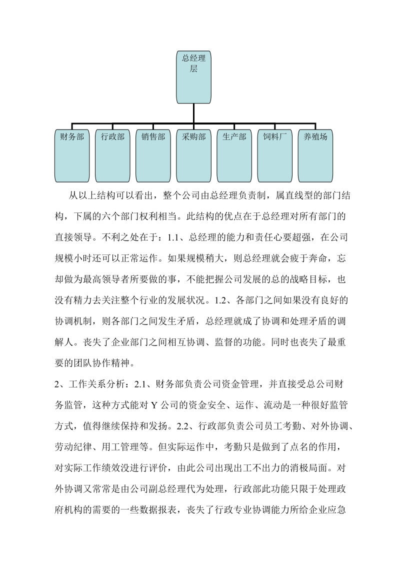 企业变革管理策略分析.doc_第2页