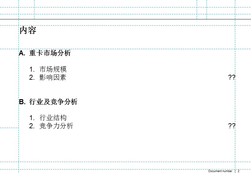 中国重型卡车行业现状及发展趋势.ppt_第2页