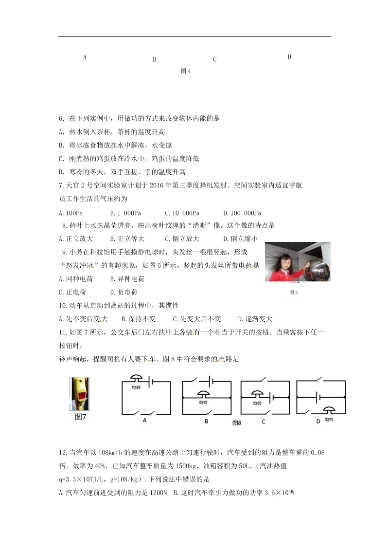 黑龙江省牡丹江管理局北斗星协会2017年九年级物理三模试题.doc_第2页