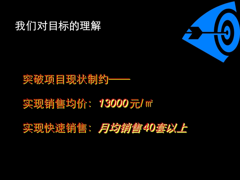 x联_广州麓景台（原名）项目营销策略总纲_2008年.ppt_第2页