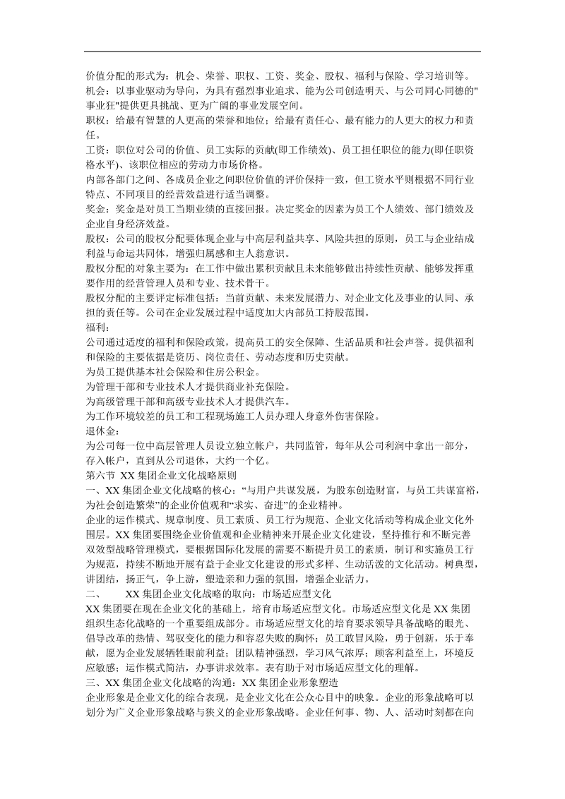 集团二十年战略规划方案.doc_第3页