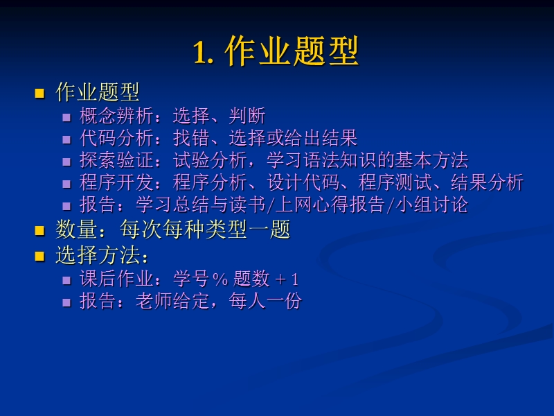 作业说明.ppt_第2页