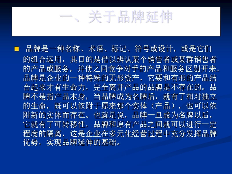 品牌延伸可行路径探讨(ppt19).ppt_第3页