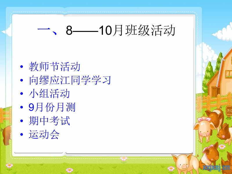 家长会完结版本.ppt_第3页