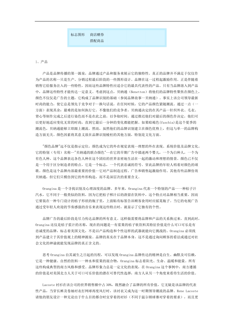 品牌传播五大要素.doc_第3页