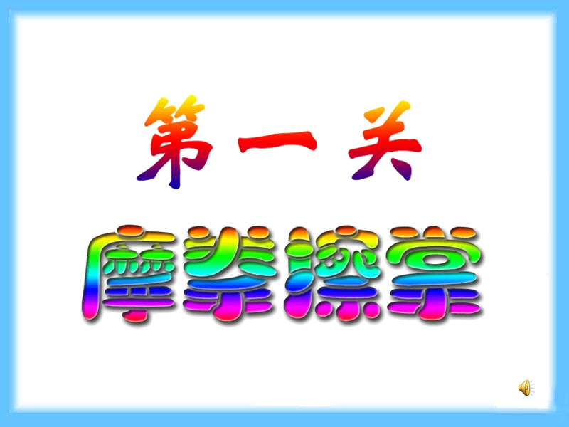 三角形的内角和.ppt_第3页