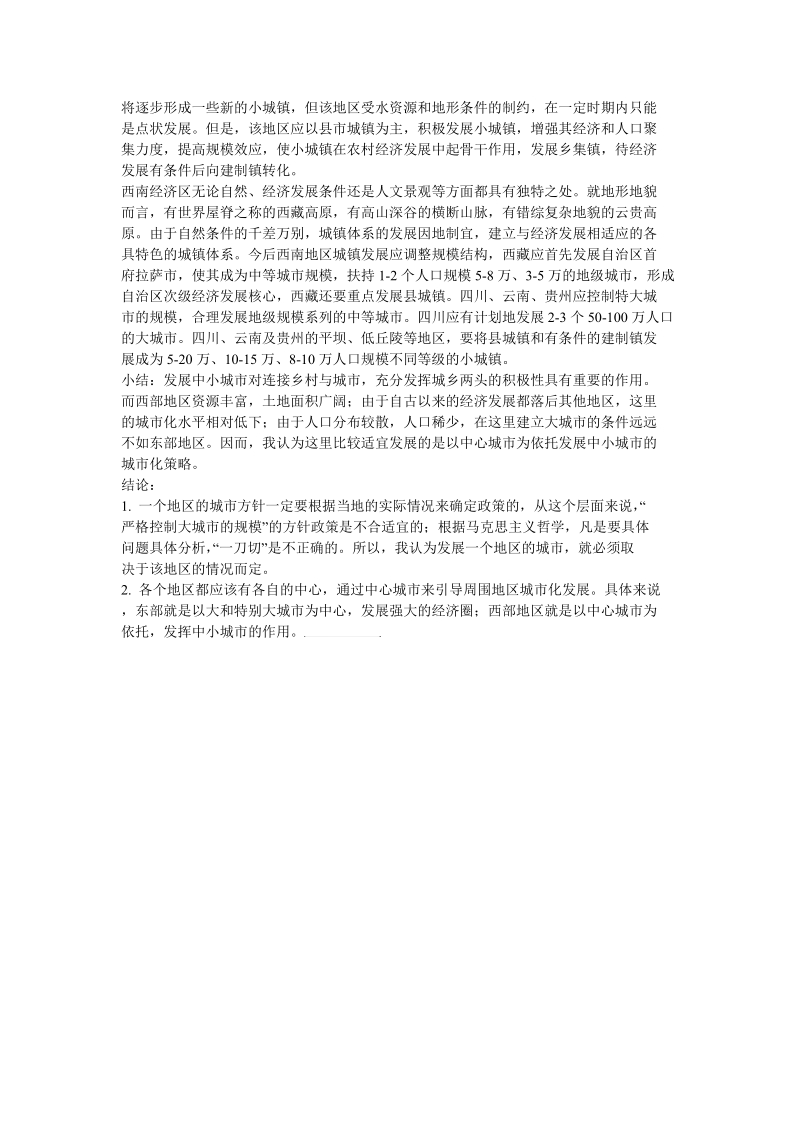 东西部发展战略分析.doc_第3页