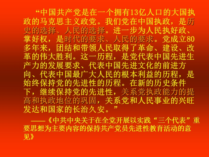 党员先进性.ppt_第3页