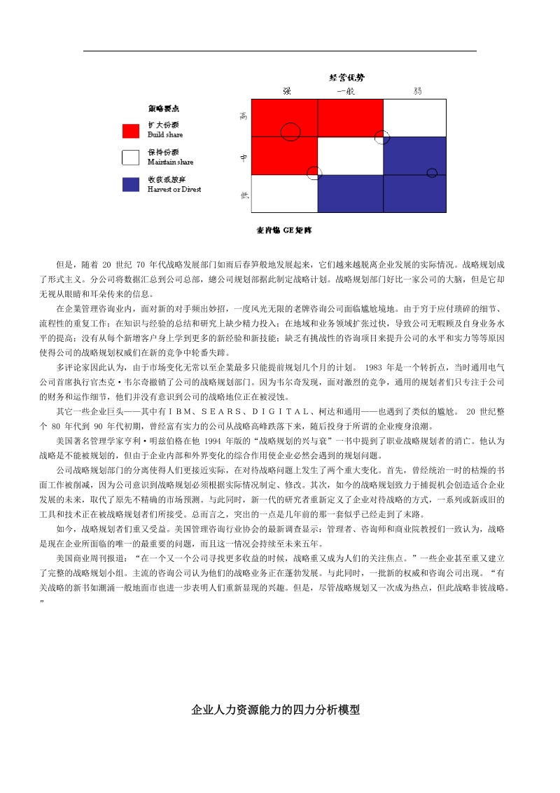 企业战略规划与波士顿矩阵.doc_第3页