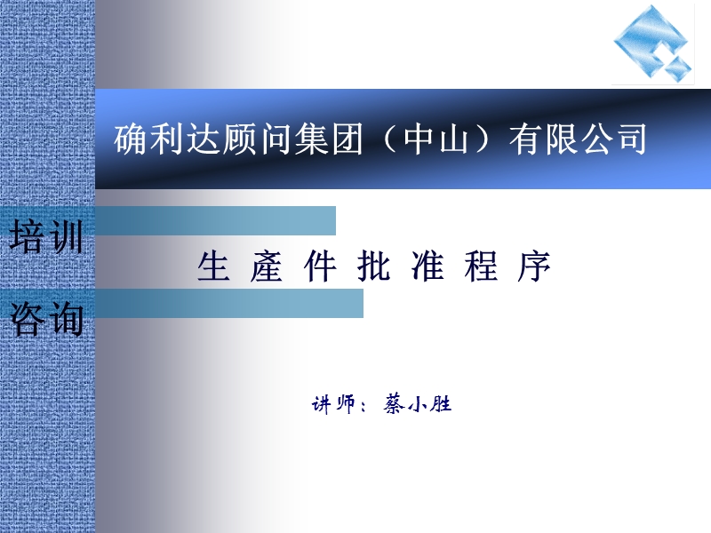 生产件批准程序.ppt_第1页