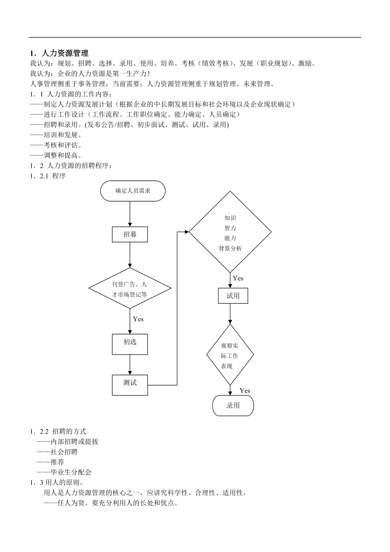 企业经营战略管理方案.doc_第3页