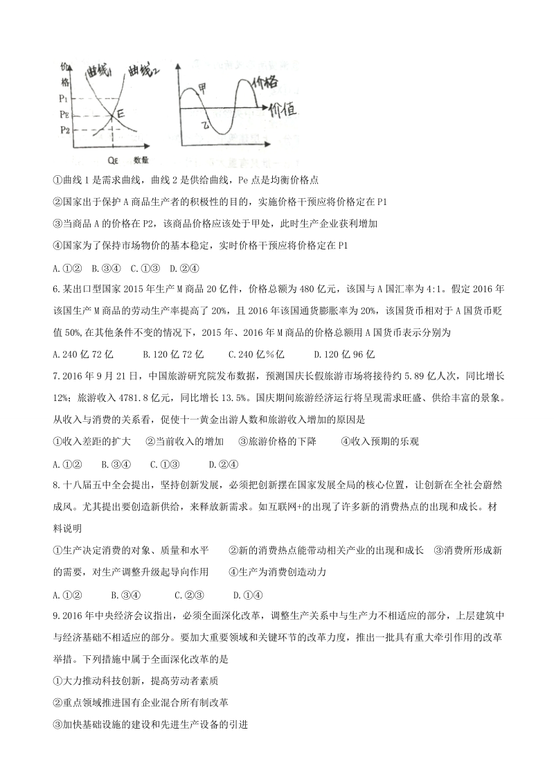 2017年辽宁省鞍山市第一中学高三上学期第一次模拟考试政 治试题（解析版）.doc_第2页