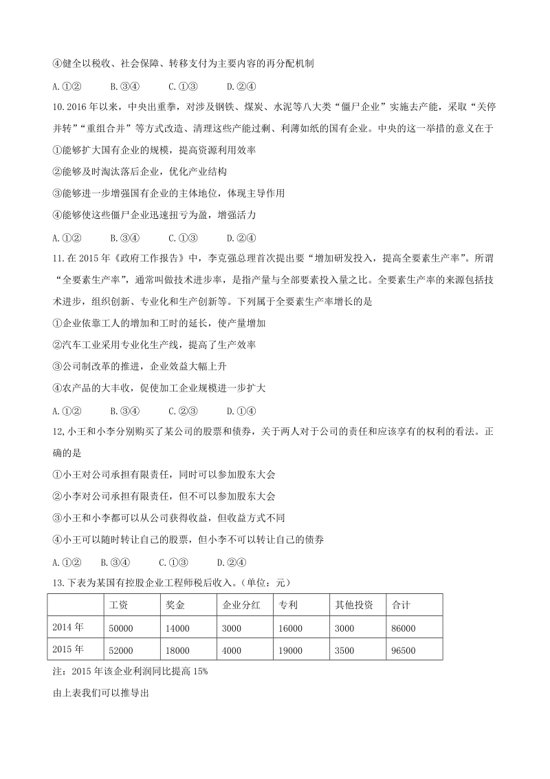 2017年辽宁省鞍山市第一中学高三上学期第一次模拟考试政 治试题（解析版）.doc_第3页