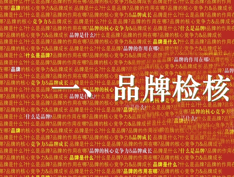 品牌部工具大全.ppt_第3页