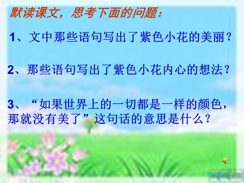 《紫色的小花》ppt.ppt_第2页