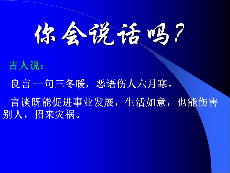 语言的得体2.ppt_第2页