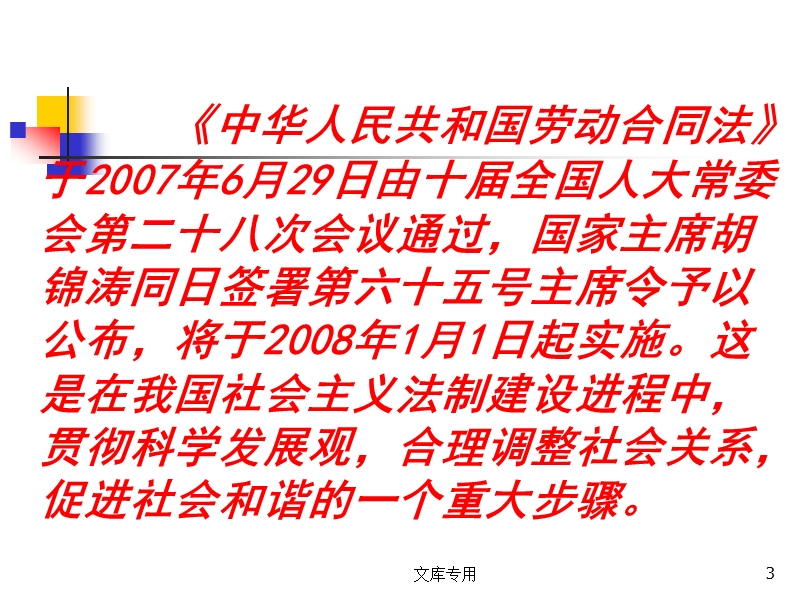 劳动合同法讲座.ppt_第3页