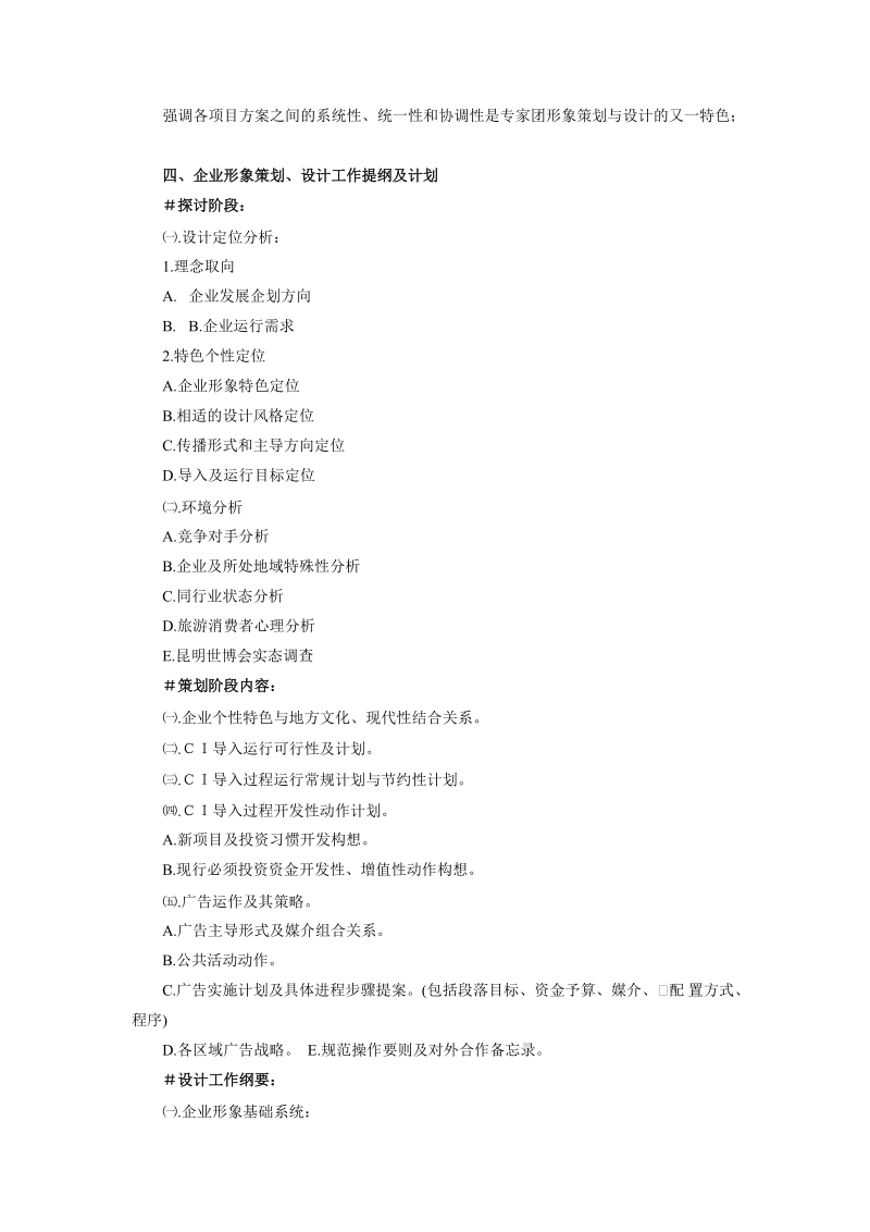 某公司企业形象战略策划方案.doc_第2页