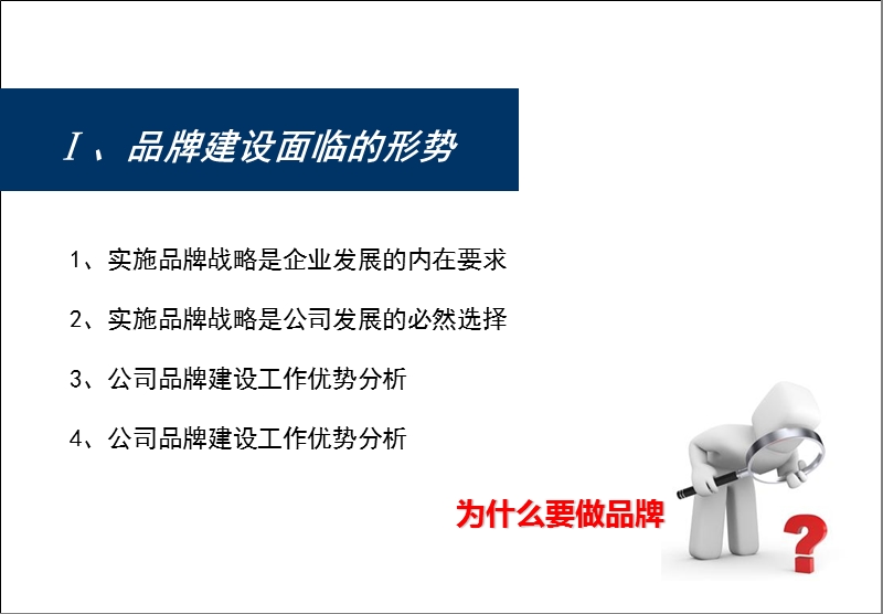 国家电网公司品牌管理策略计划研究报告 .ppt_第3页