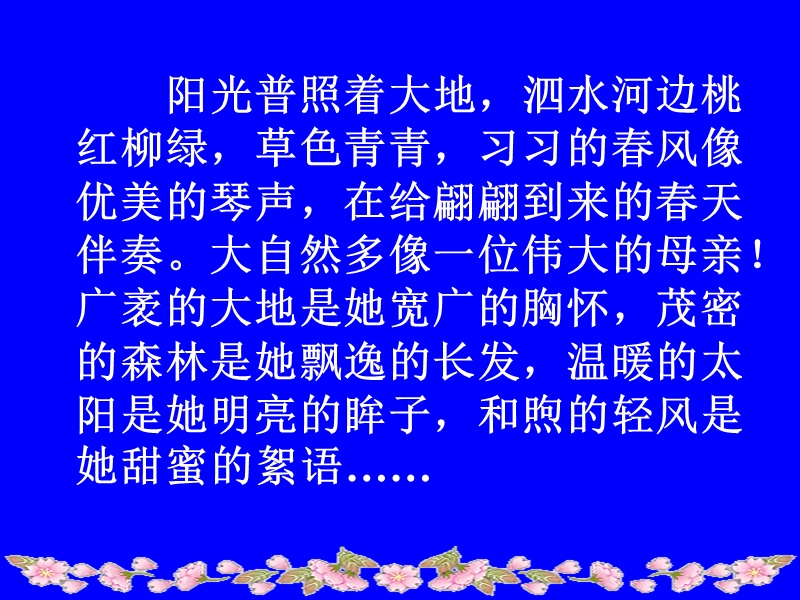 孔子游春.ppt_第3页