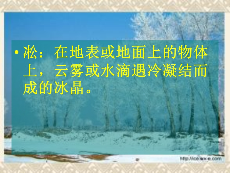 《雾凇》课件.ppt_第2页