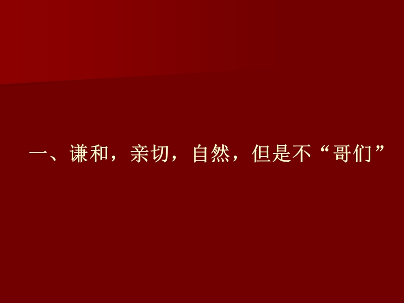 如何做一个好的渠道业务代表.ppt_第3页