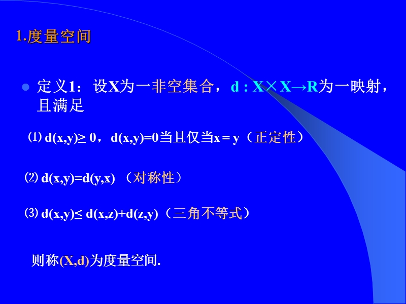 第二章  点集.ppt_第2页