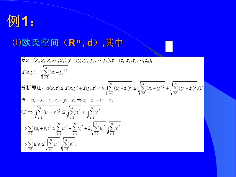 第二章  点集.ppt_第3页