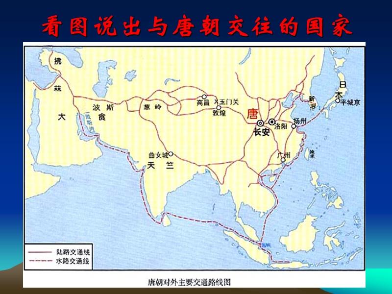 【初一政史地】对外友好往来课件.ppt_第3页