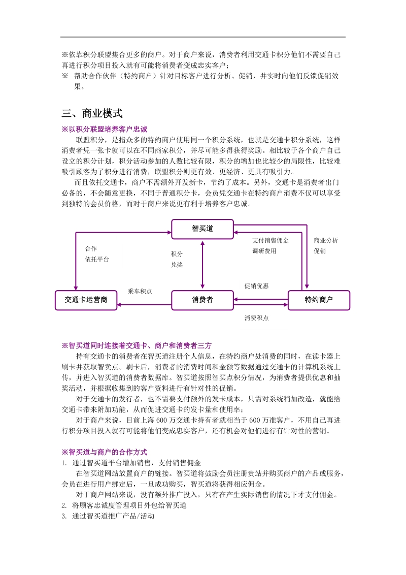 某网站的商业模式分析.doc_第2页